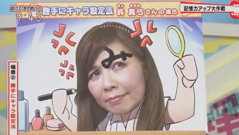 助けて！きわめびと 池田義博さんの記憶力アップ大作戦